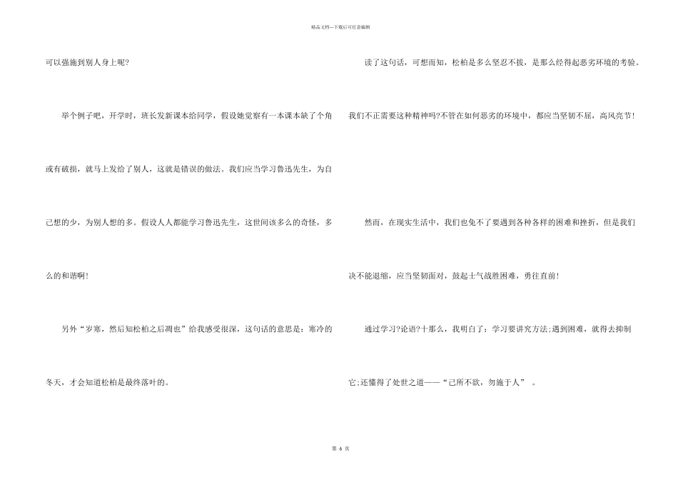 大学生论语阅读心得5篇_第2页