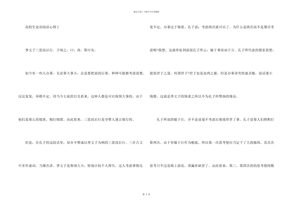 大学生论语阅读心得5篇_第3页