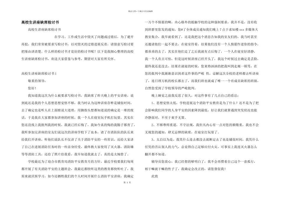 大学生讲座缺席检讨书_第1页
