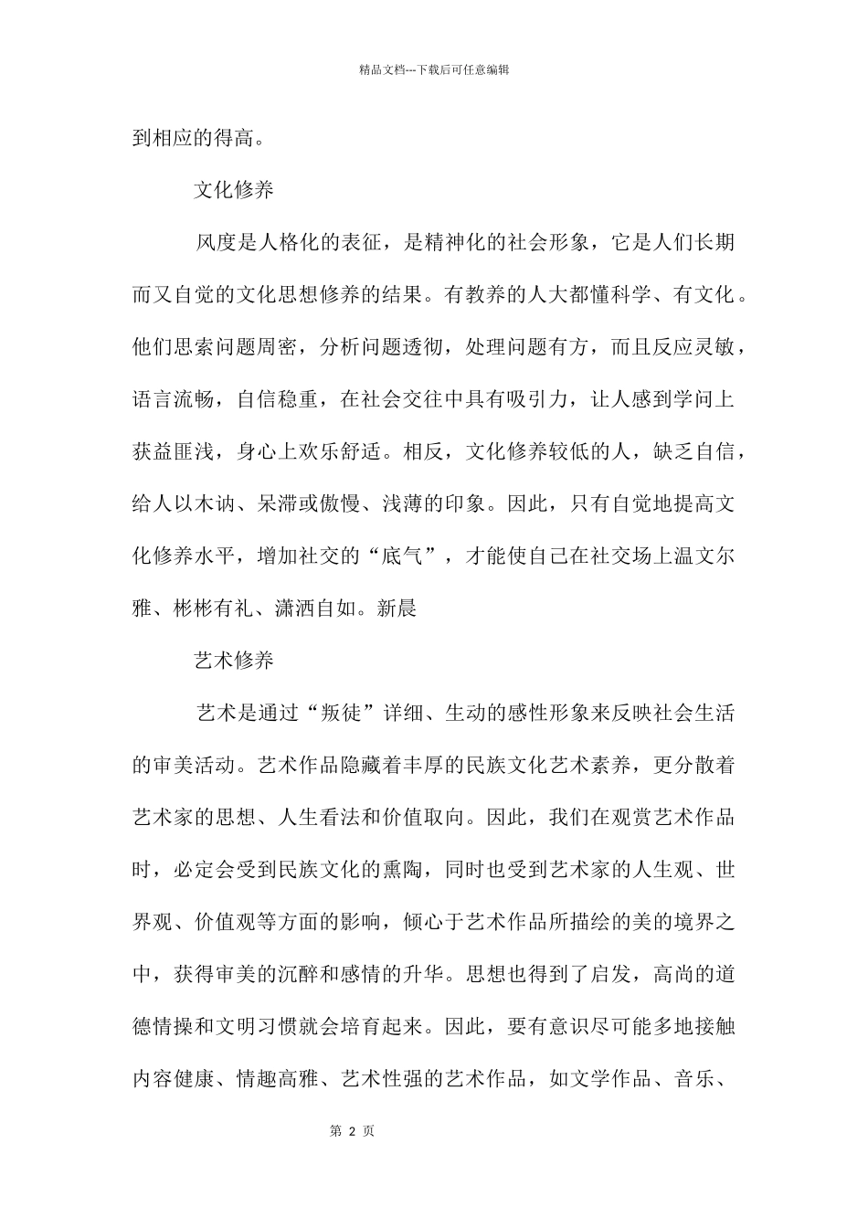 大学生要注意内在修养礼仪知识_第2页