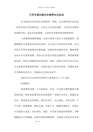 大学生要注意内在修养礼仪知识