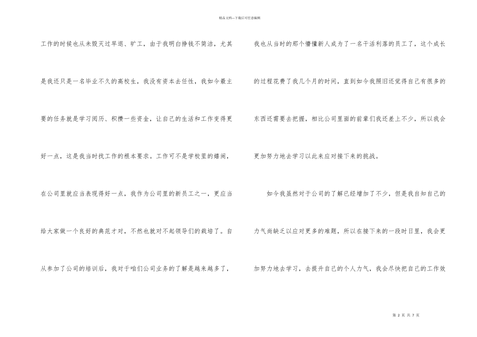 大学生试用期转正工作总结_第2页