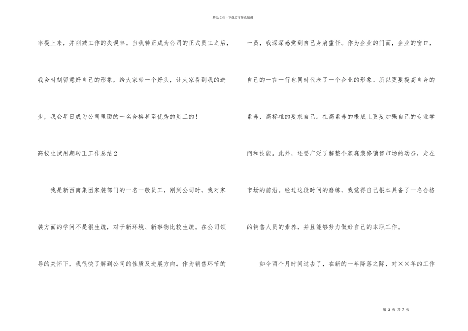 大学生试用期转正工作总结_第3页