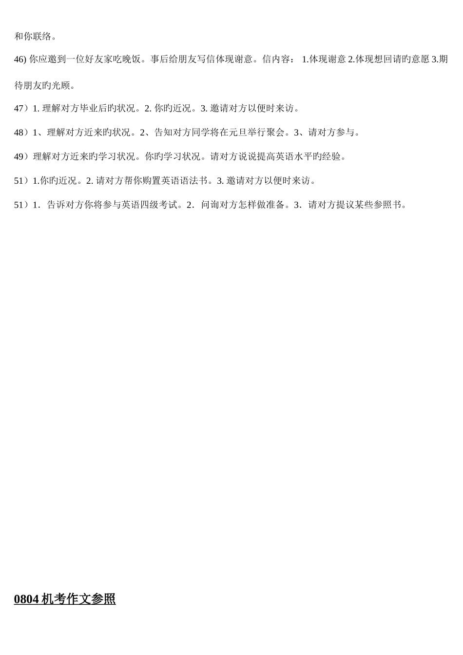 2025年电大英语B网考作文_第3页
