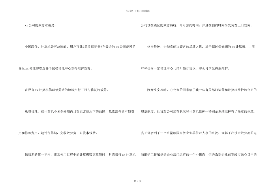 大学生计算机专业实习报告_第2页