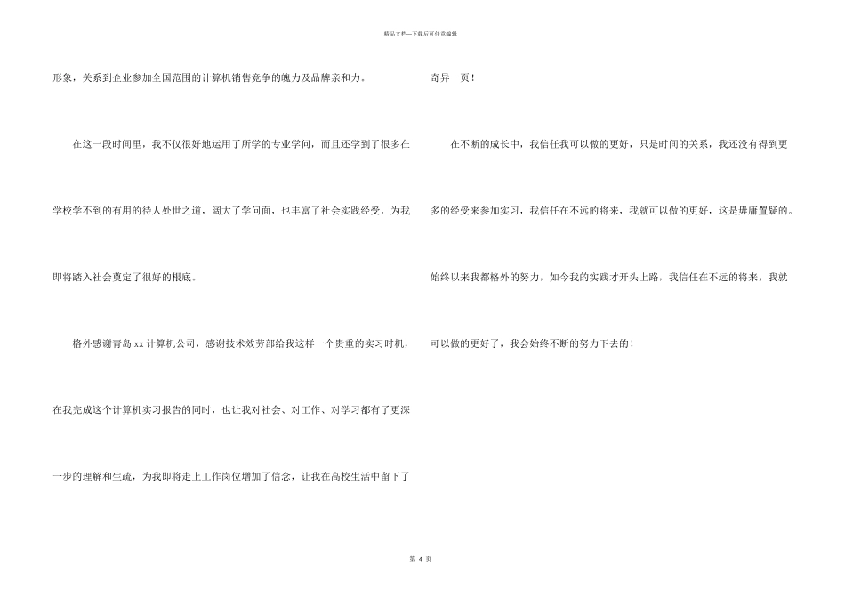 大学生计算机专业实习报告_第3页