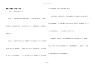大学生计算机专业实习报告