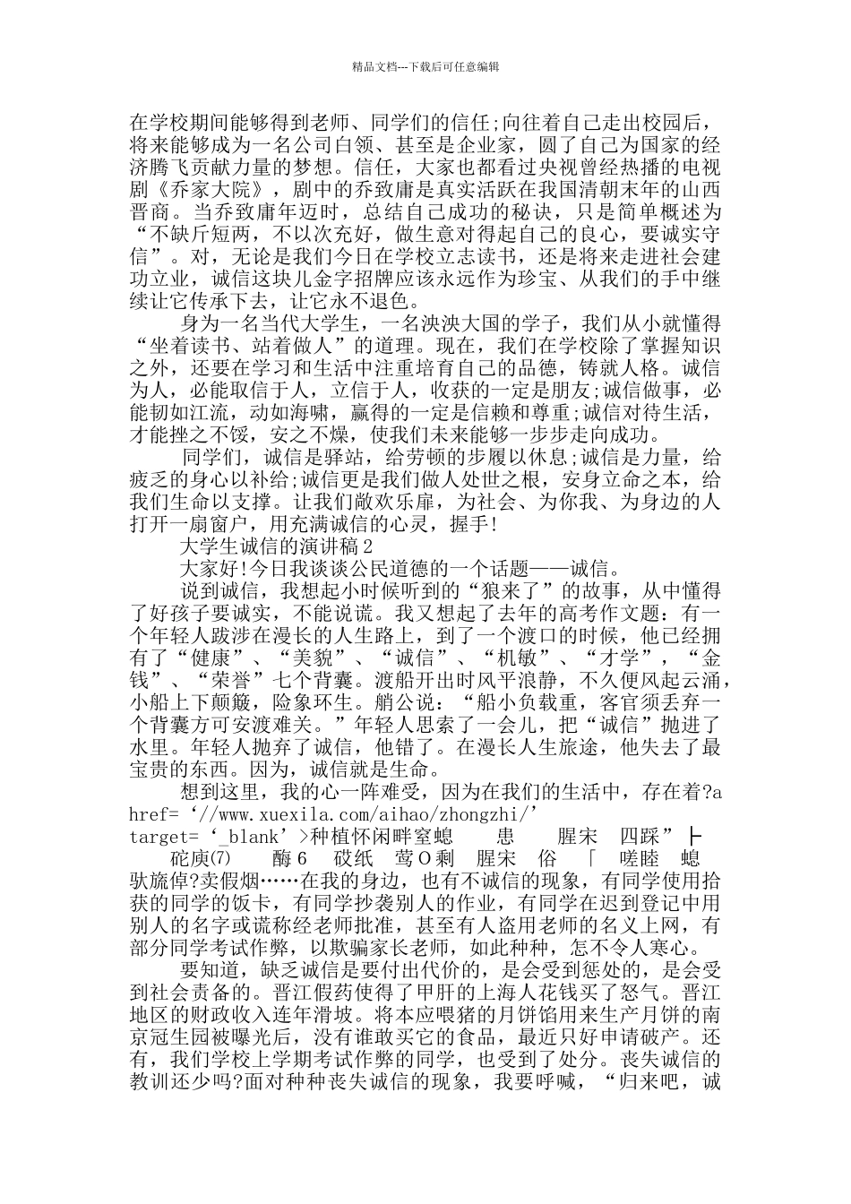 大学生诚信的演讲稿三分钟_第2页