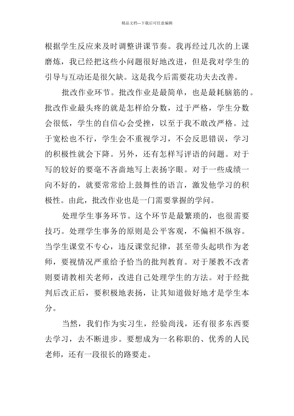 大学生语文教师实习心得体会_第2页