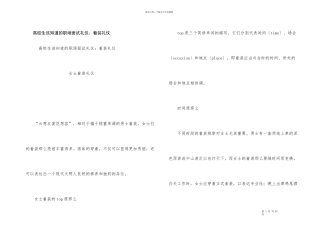 大学生该知道的职场面试礼仪：着装礼仪
