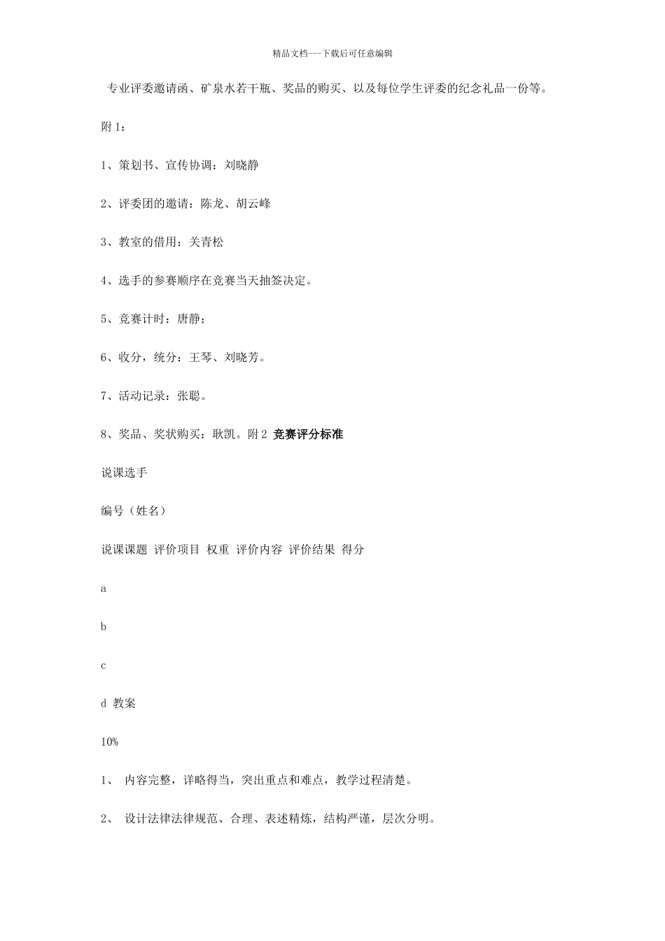 大学生说课大赛策划书_第3页