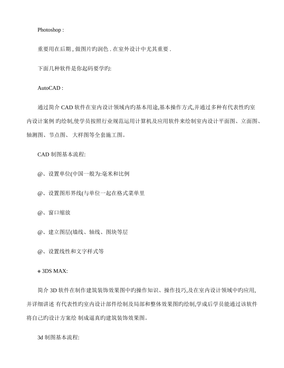 2025年室内设计方案流程全套设计步骤精_第2页