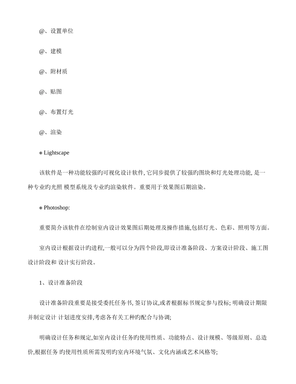 2025年室内设计方案流程全套设计步骤精_第3页