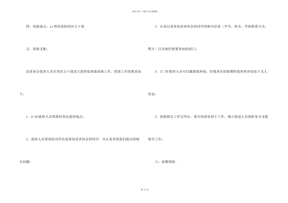 大学生读书协会招新策划书_第2页