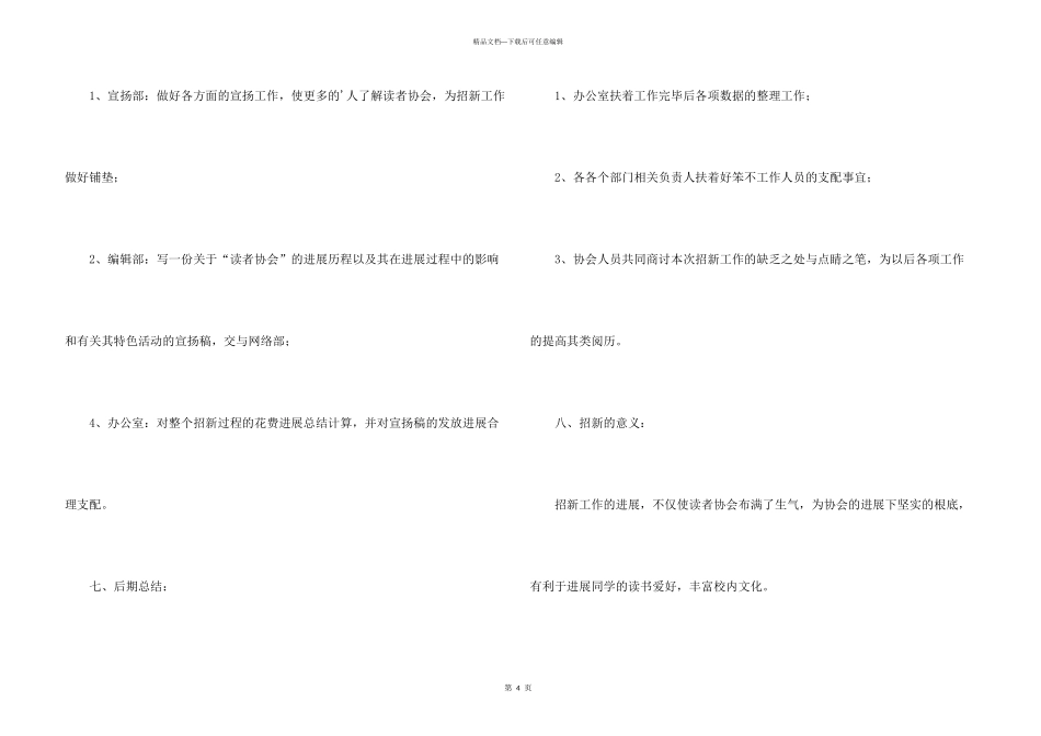 大学生读书协会招新策划书_第3页