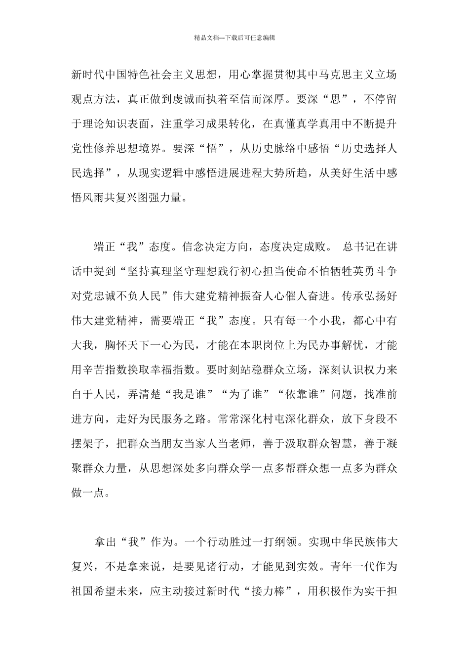 大学生请党放心强国有我感悟_第2页