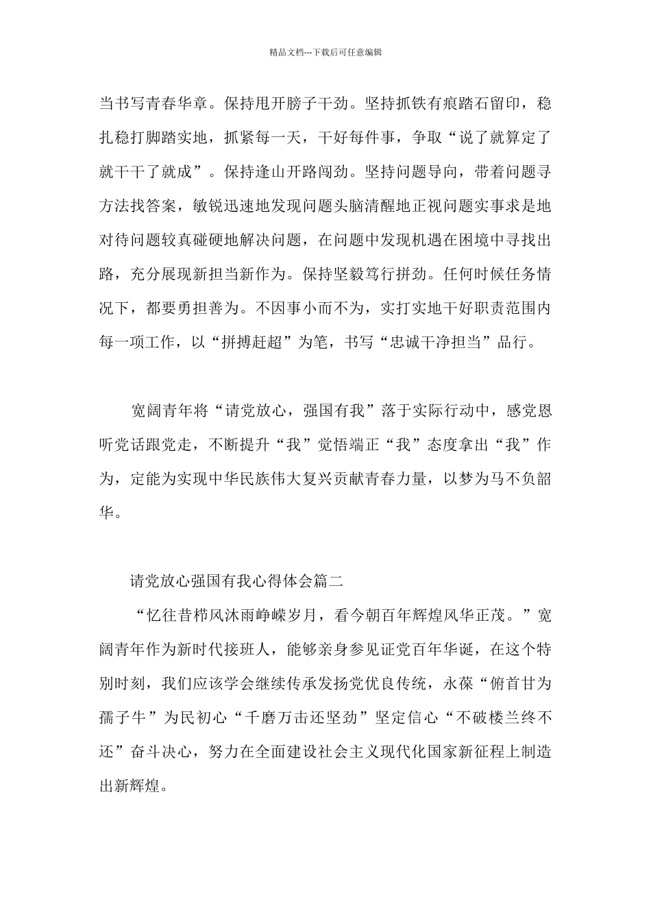 大学生请党放心强国有我感悟_第3页