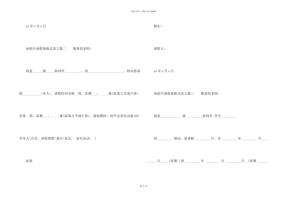 大学生请假条格式_第2页