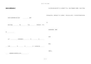 大学生请假条格式