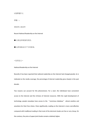 2025年英语四六级作文预测五篇