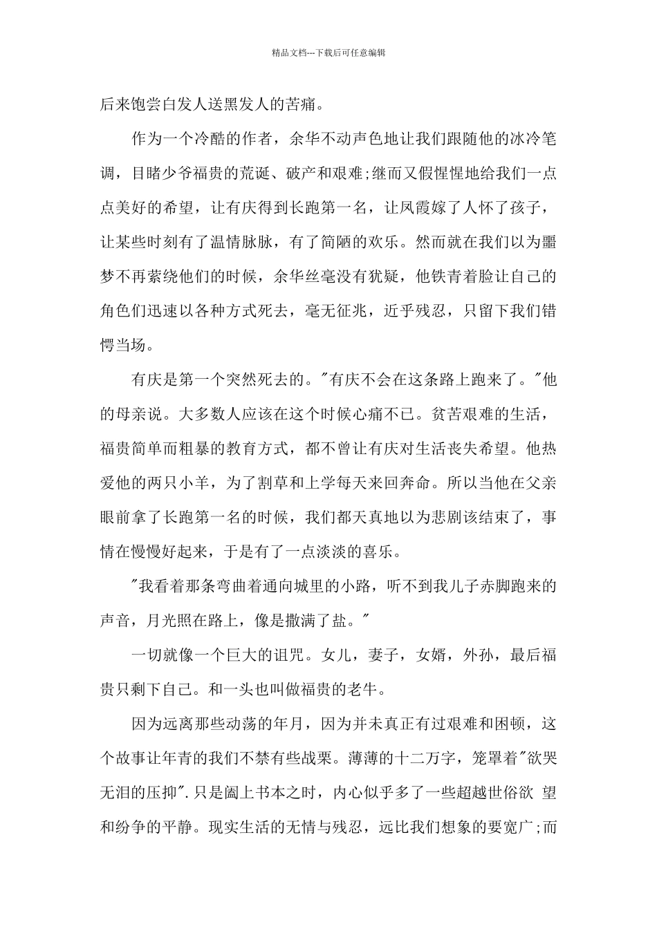 大学生读书心得体会1500字范文5篇_第2页