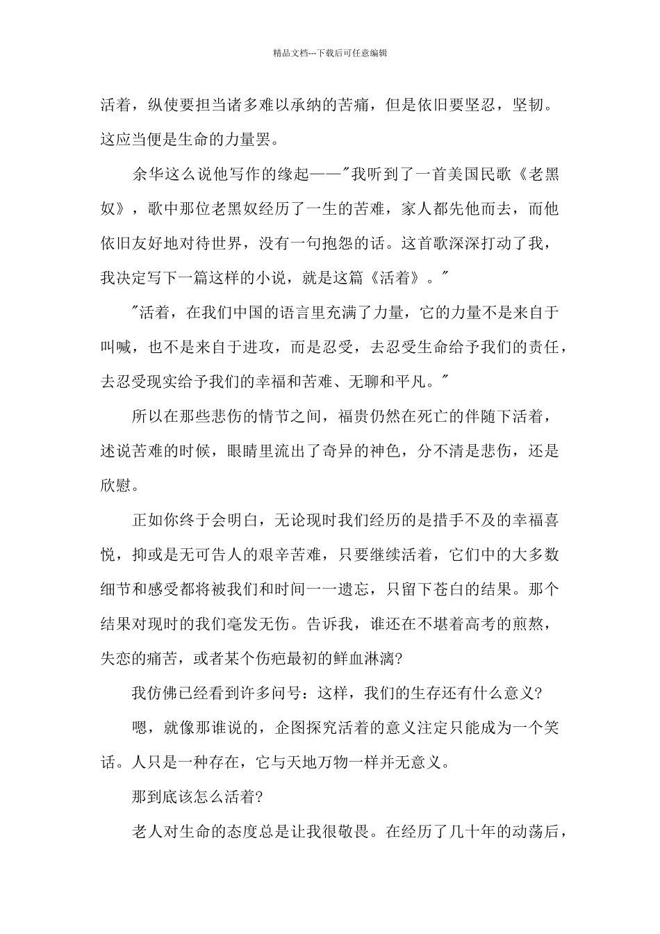 大学生读书心得体会1500字范文5篇_第3页