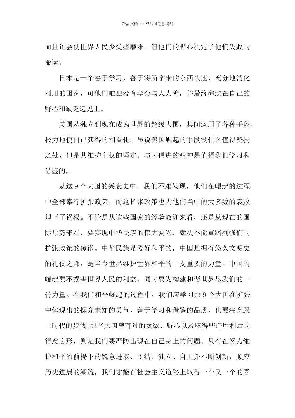 大学生读书心得体会1500字5篇范文_第2页