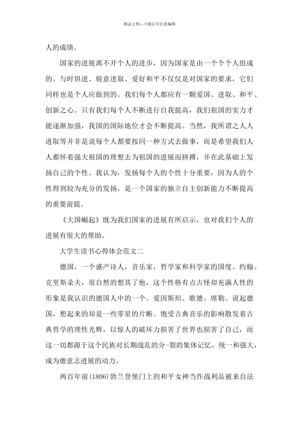 大学生读书心得体会1500字5篇范文_第3页