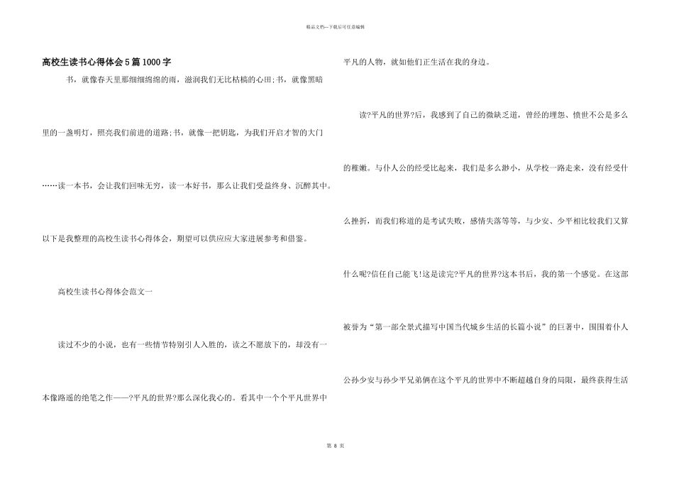 大学生读书心得体会5篇1000字_第1页