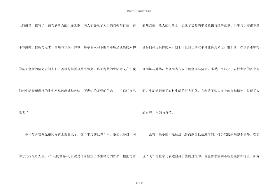 大学生读书心得体会5篇1000字_第2页