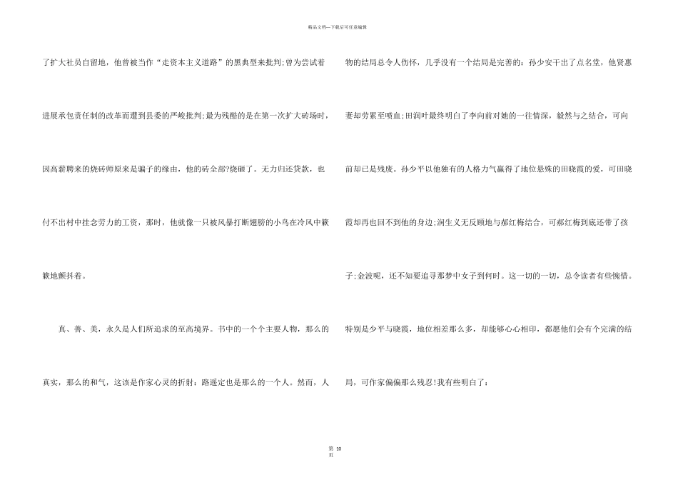 大学生读书心得体会5篇1000字_第3页