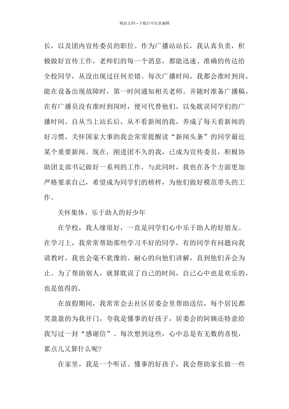 大学生评选三好学生主要事迹1000字_第2页