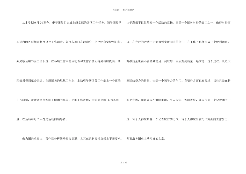 大学生记者团工作述职报告_第2页
