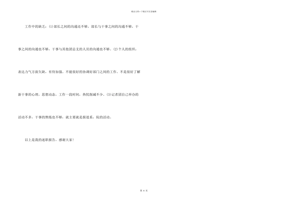 大学生记者团工作述职报告_第3页