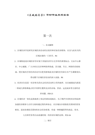 2025年电大区域经济学材料