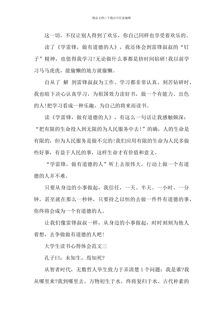大学生读书心得体会800字五篇_第3页