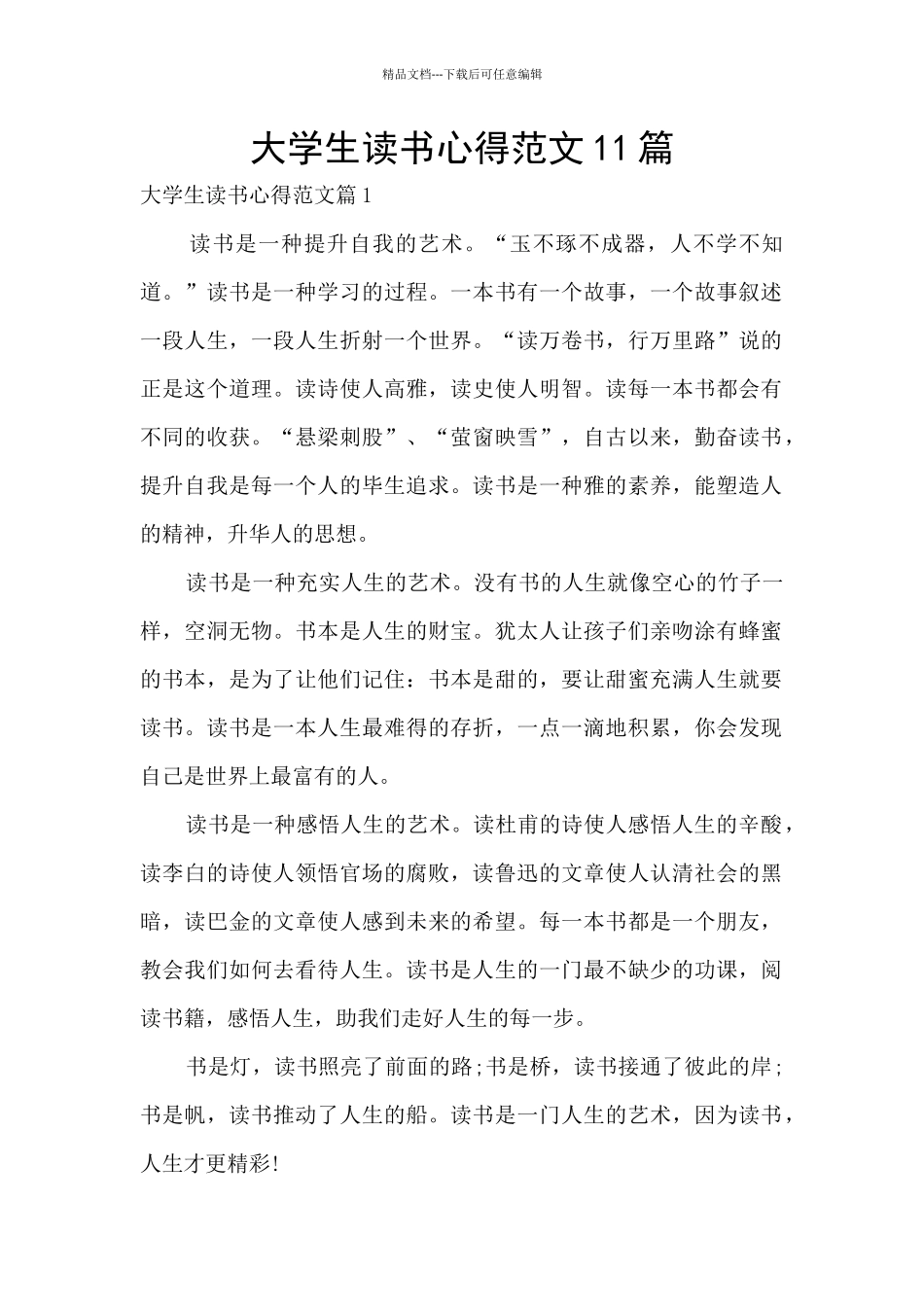 大学生读书心得范文11篇_第1页