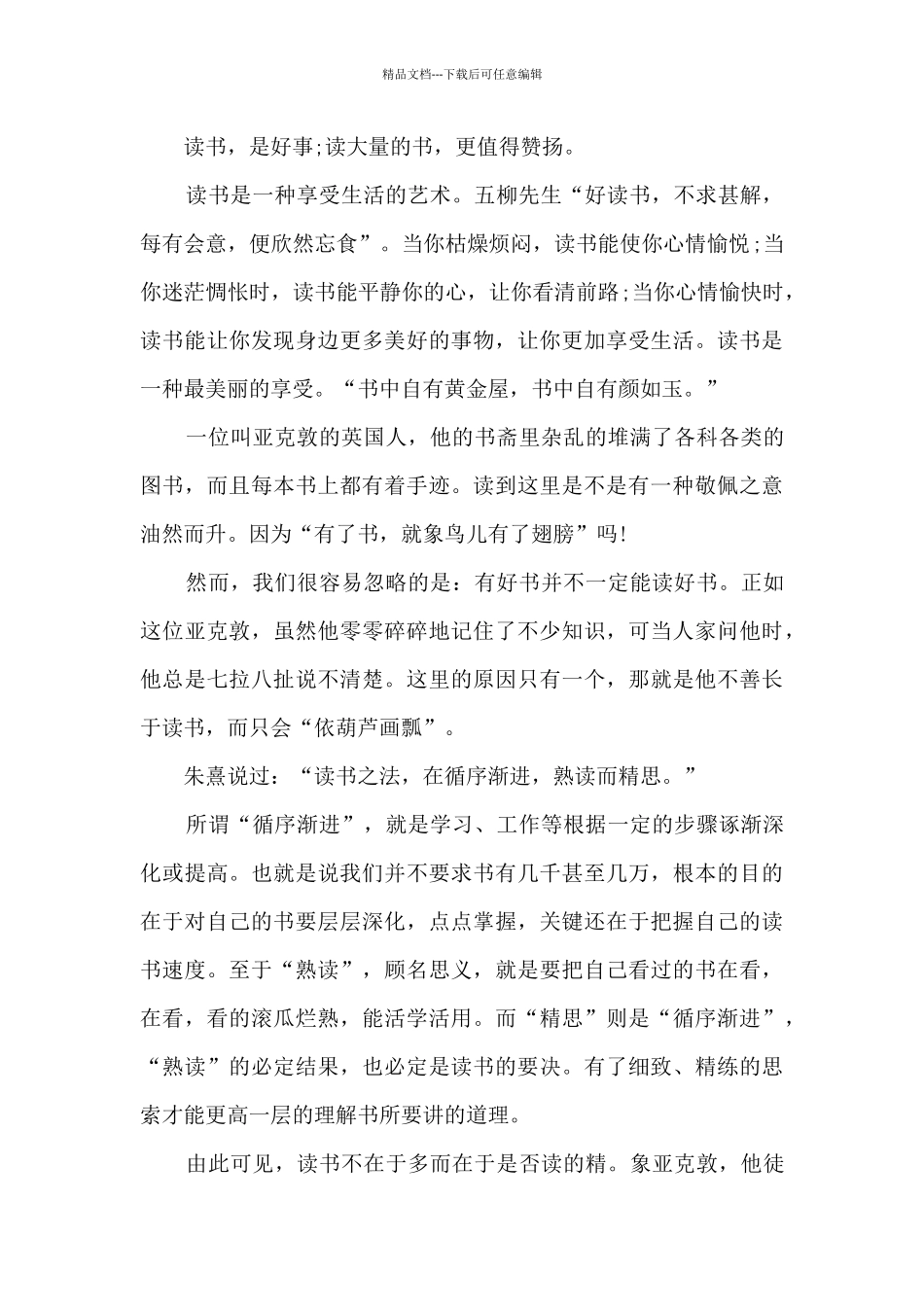 大学生读书心得范文11篇_第2页