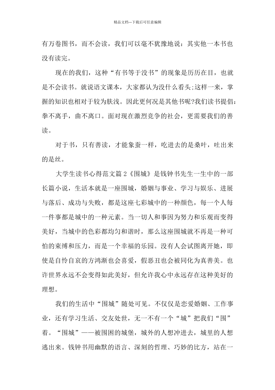 大学生读书心得范文11篇_第3页