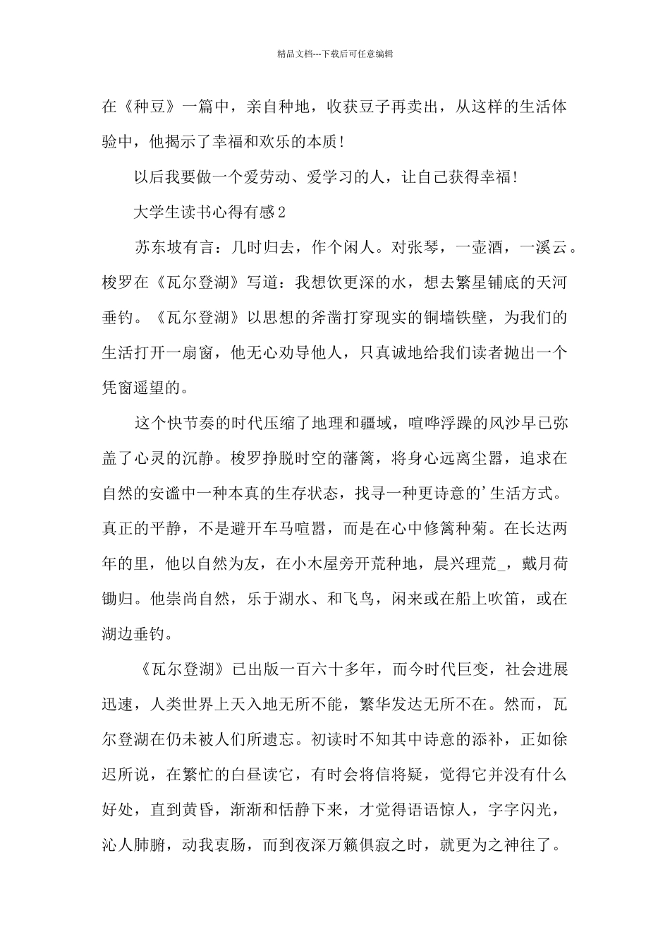 大学生读书心得有感大全10篇_第2页