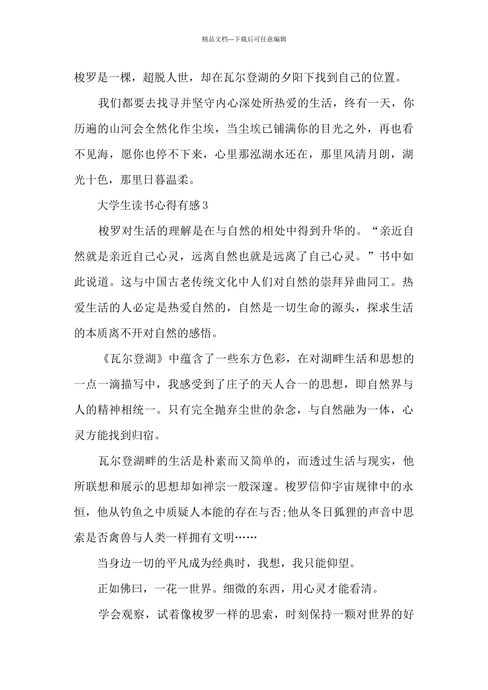 大学生读书心得有感大全10篇_第3页