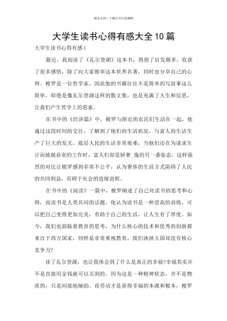 大学生读书心得有感大全10篇