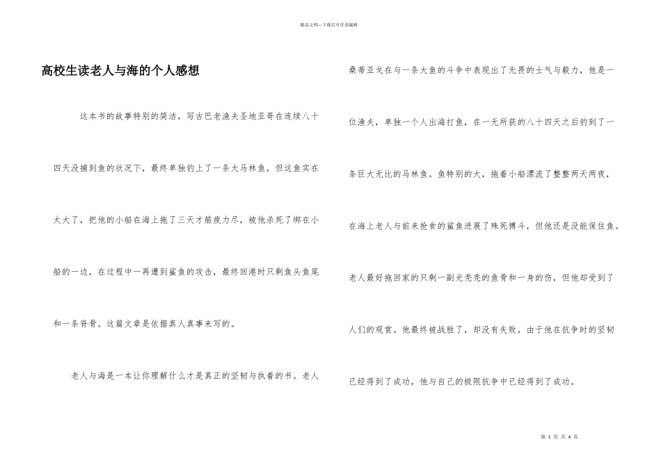 大学生读老人与海的个人感想_第1页