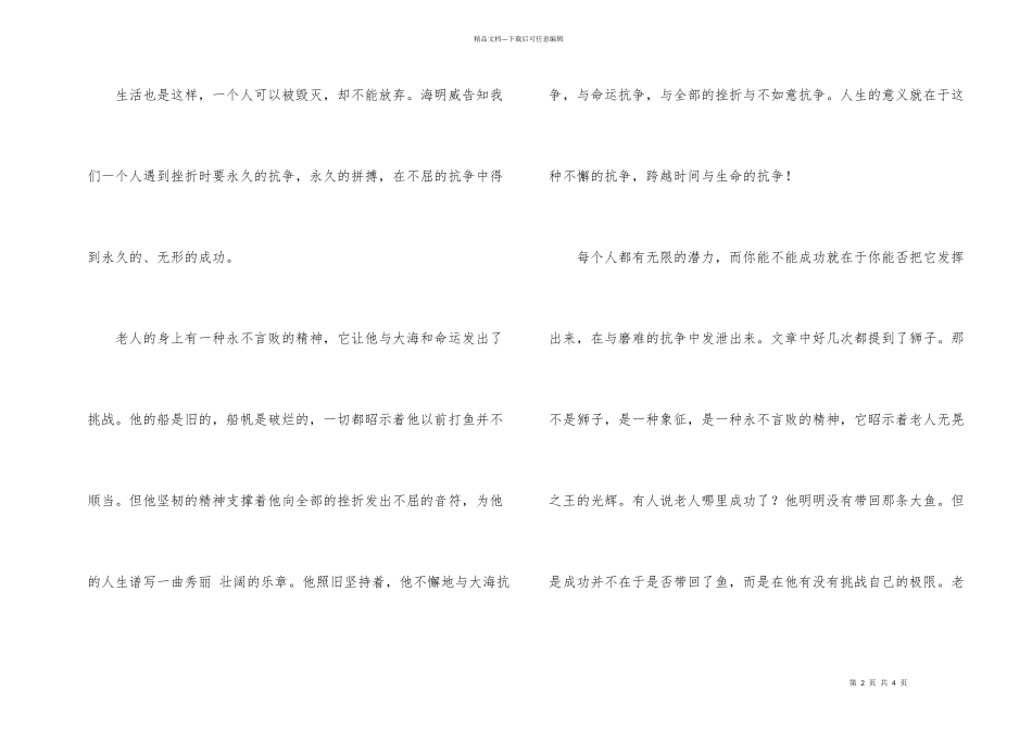 大学生读老人与海的个人感想_第2页