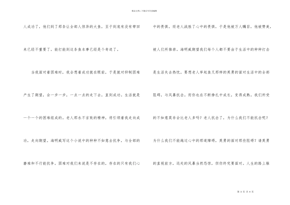 大学生读老人与海的个人感想_第3页