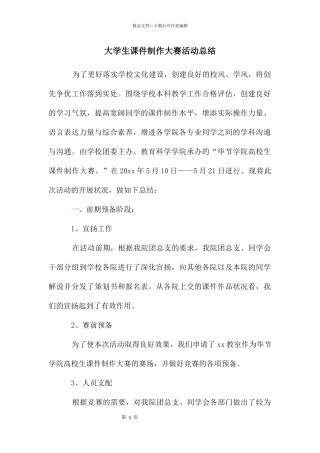 大学生课件制作大赛活动总结