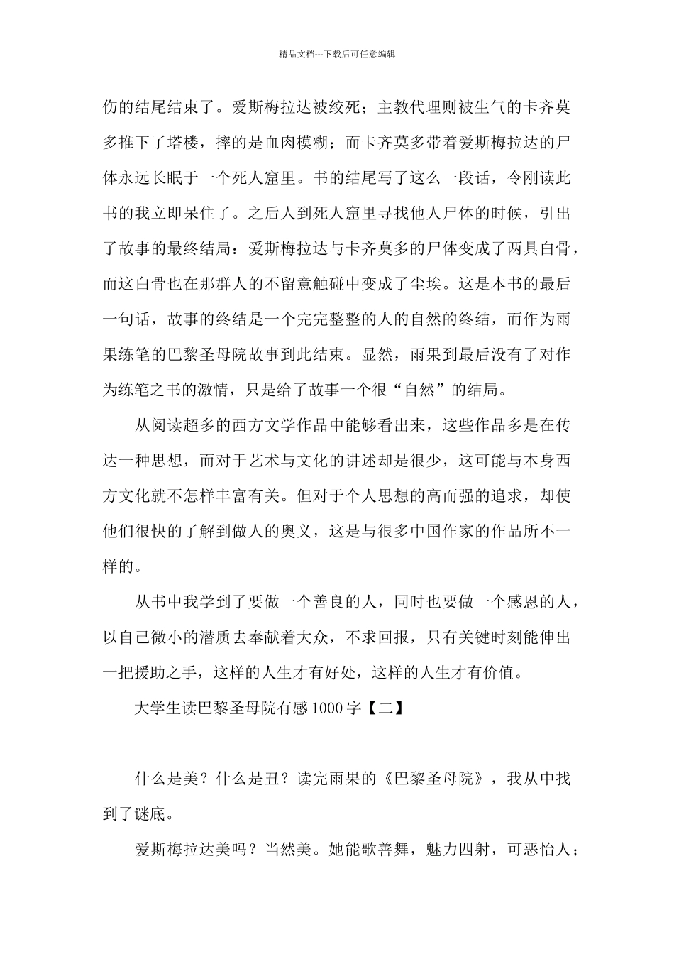 大学生读巴黎圣母院有感1000字_第2页