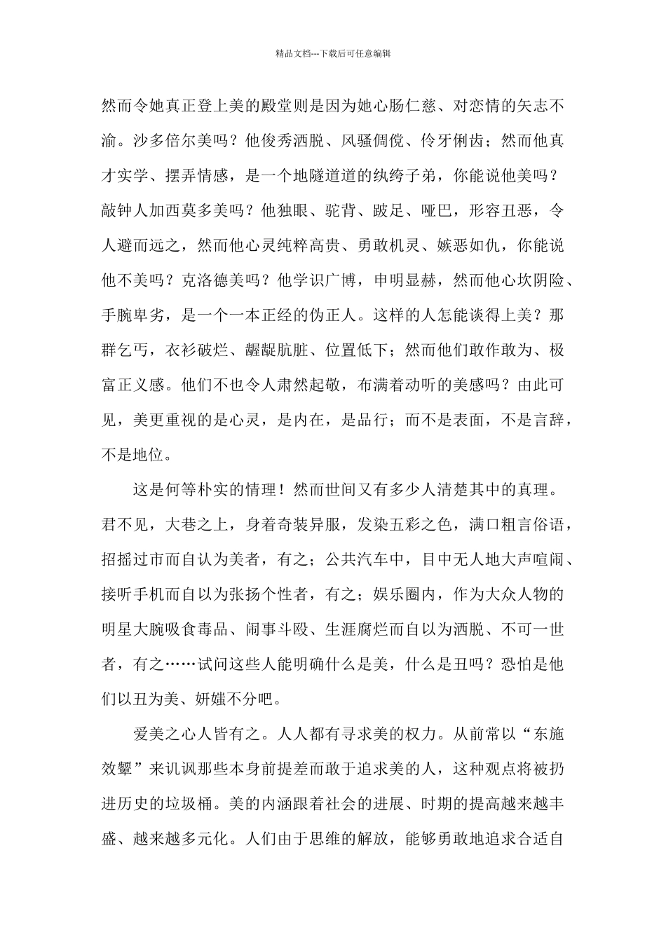 大学生读巴黎圣母院有感1000字_第3页