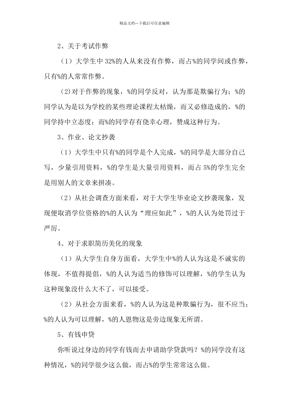 大学生诚信状况调查报告_第2页