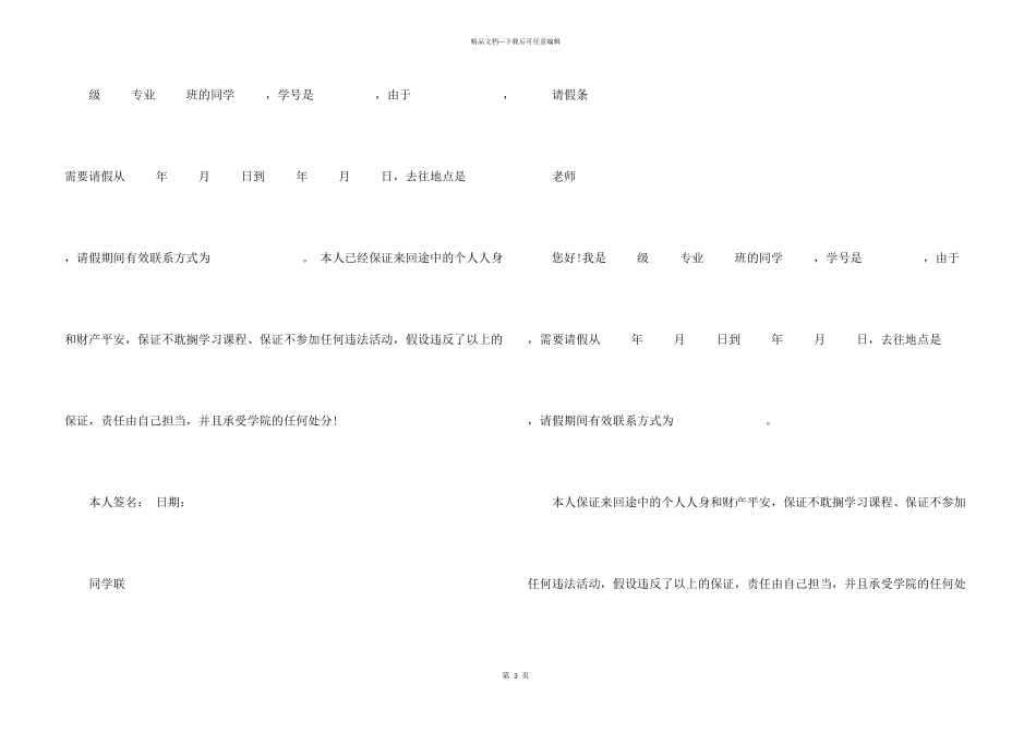 大学生请假条4篇_第3页